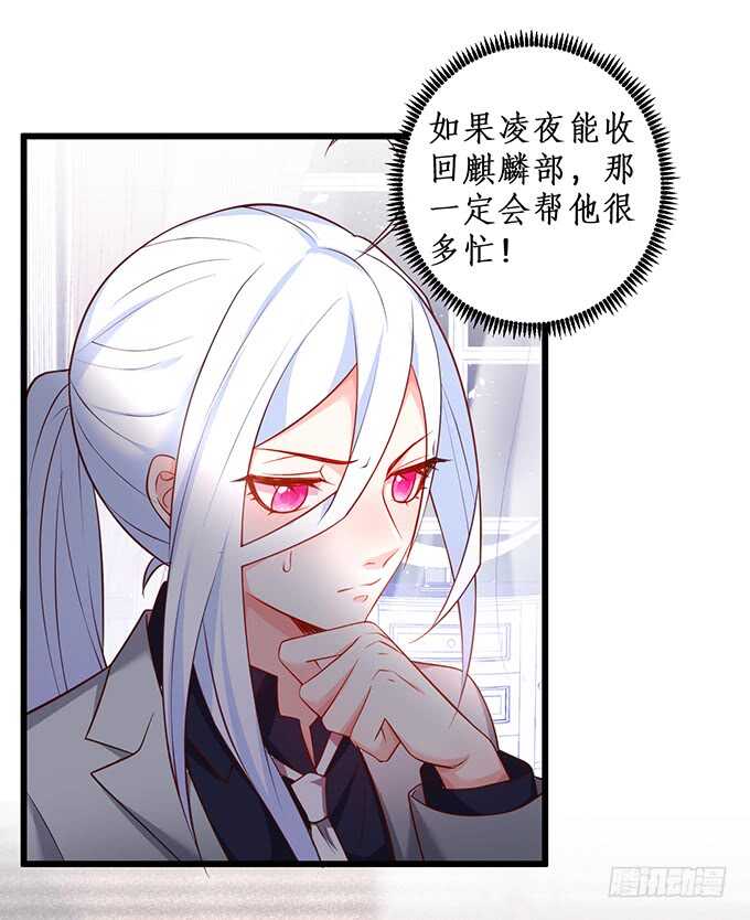 《这个保镖有点萌》凌先生，放开我！ 第32页