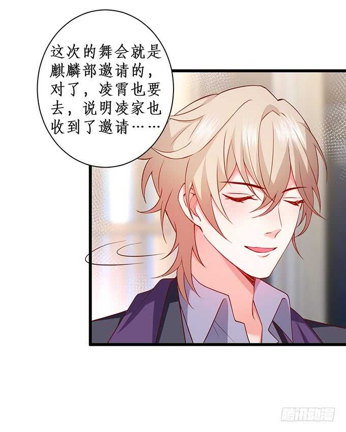 《这个保镖有点萌》凌先生，放开我！ 第35页
