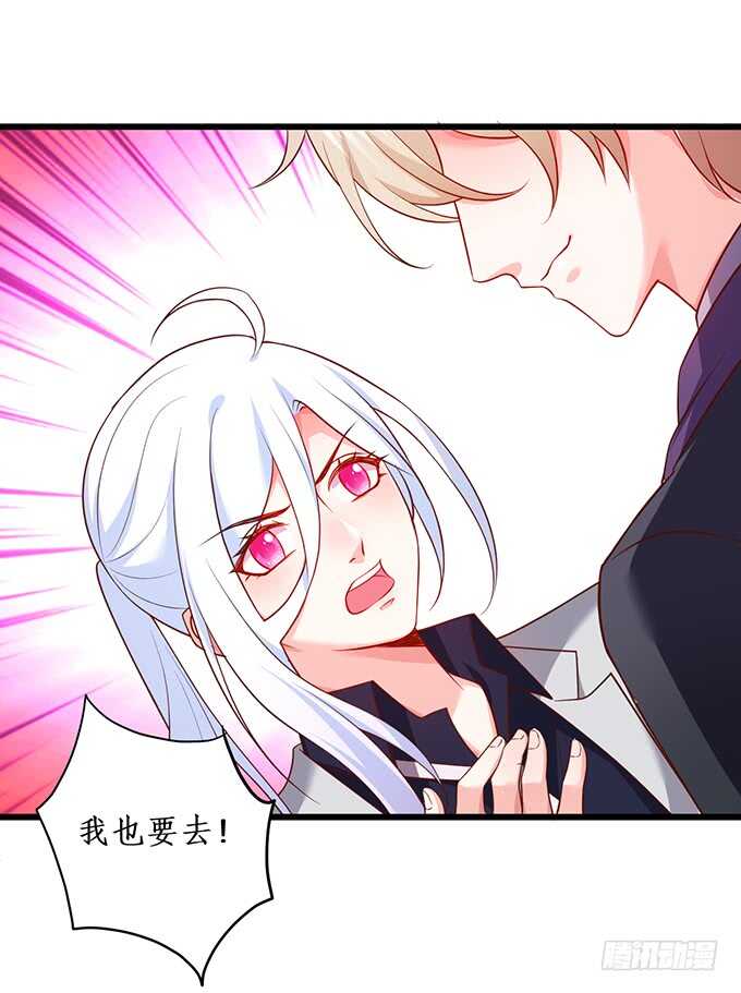 《这个保镖有点萌》凌先生，放开我！ 第36页