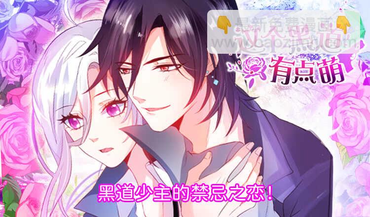 《这个保镖有点萌》凌先生，放开我！ 第3页