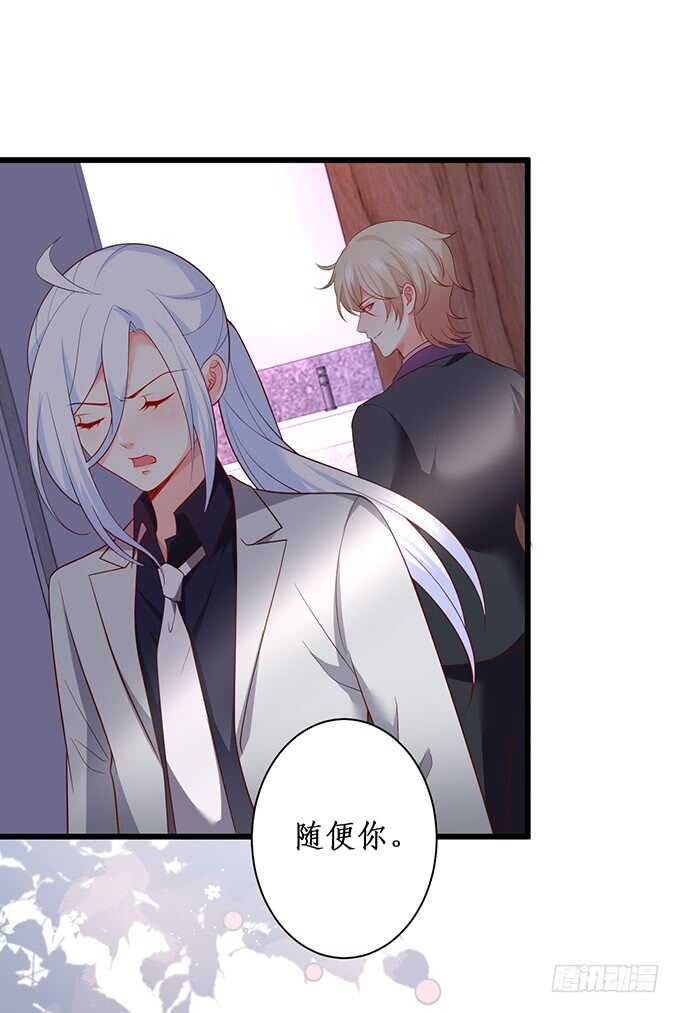 《这个保镖有点萌》凌先生，放开我！ 第42页