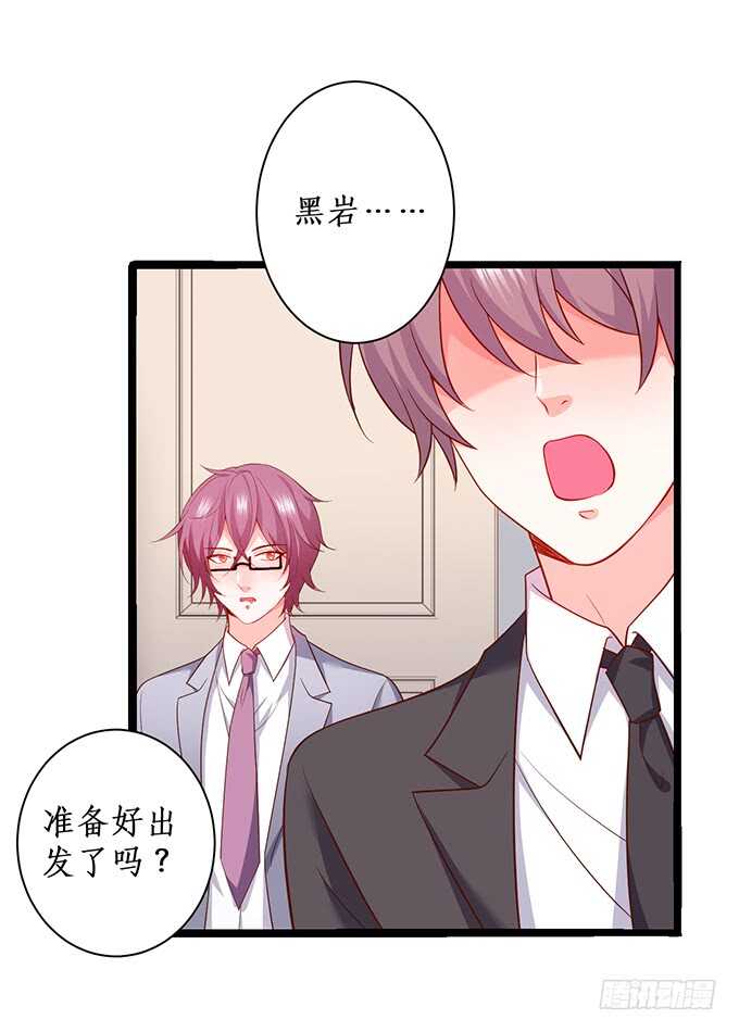 《这个保镖有点萌》凌先生，放开我！ 第48页