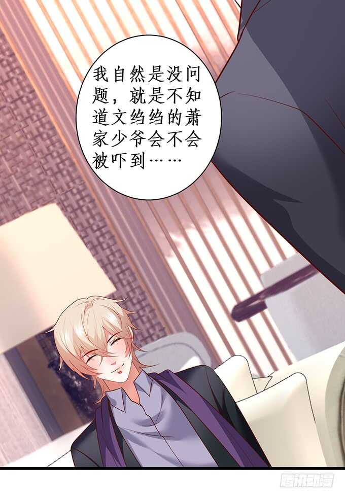 《这个保镖有点萌》双方博弈，谁能更胜一筹！ 第21页