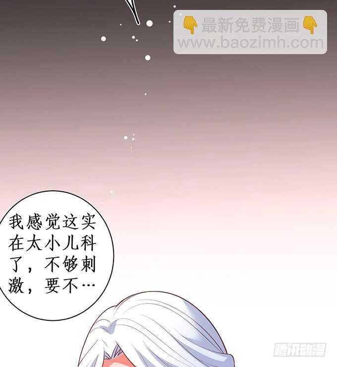 《这个保镖有点萌》双方博弈，谁能更胜一筹！ 第29页