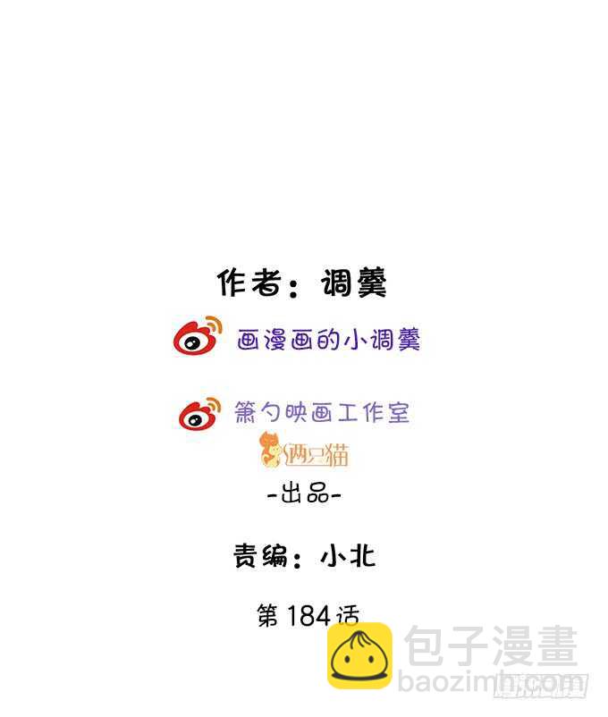 《这个保镖有点萌》双方博弈，谁能更胜一筹！ 第2页