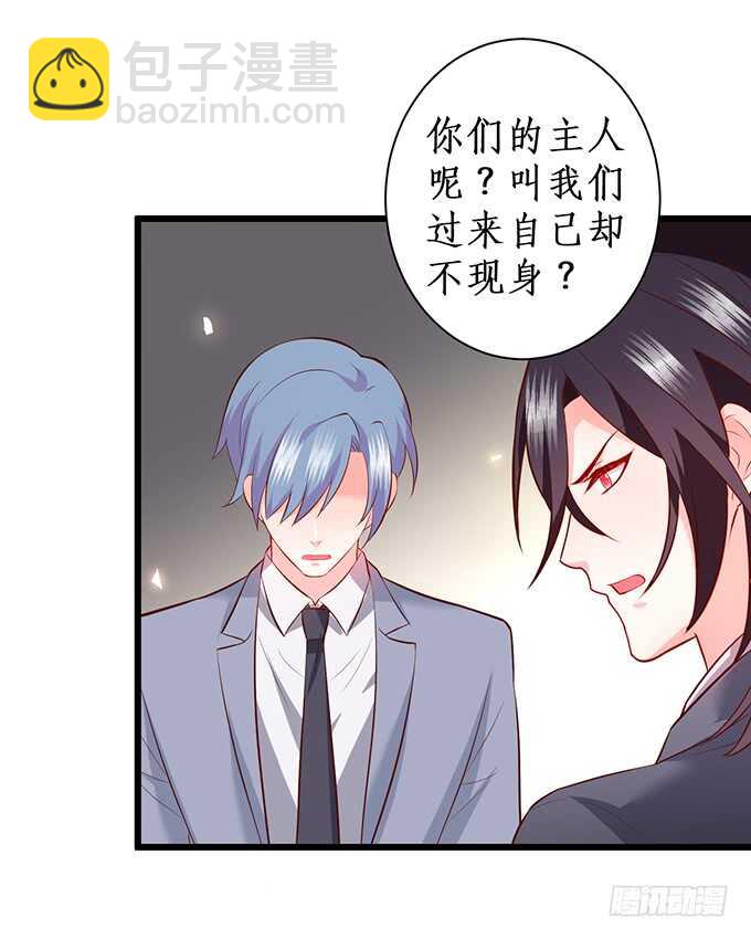 《这个保镖有点萌》你们究竟要干什么！ 第10页