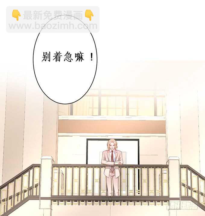 《这个保镖有点萌》你们究竟要干什么！ 第11页