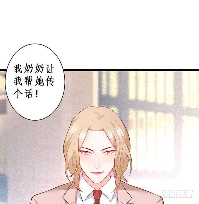 《这个保镖有点萌》你们究竟要干什么！ 第14页