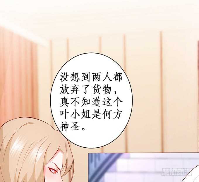《这个保镖有点萌》你们究竟要干什么！ 第41页