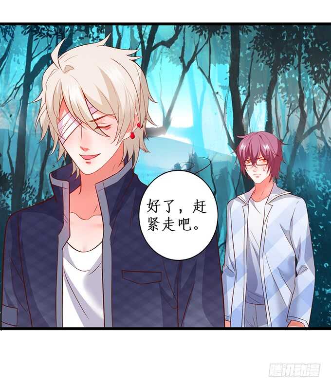 《这个保镖有点萌》我就喜欢看你脸红的样子 第31页