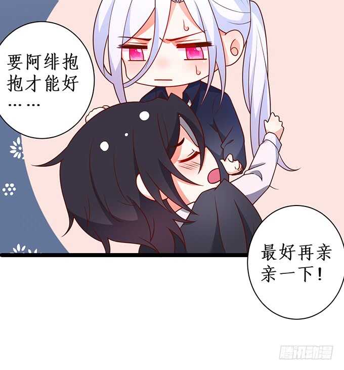 《这个保镖有点萌》一直都是你！ 第50页