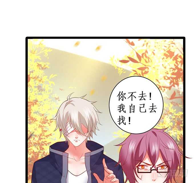 《这个保镖有点萌》以我之力，护你周全 第29页