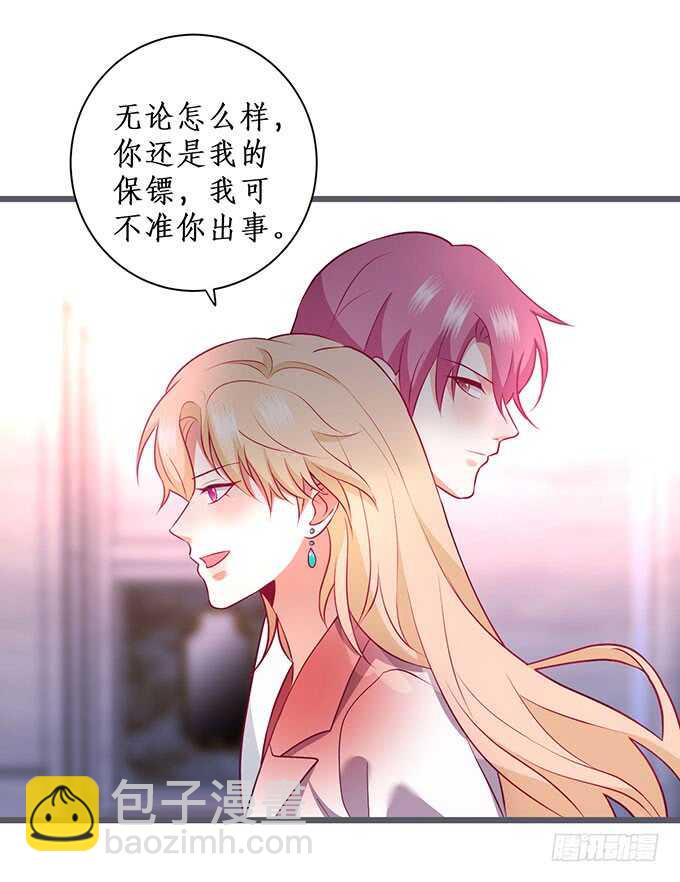 《这个保镖有点萌》我一直在…… 第44页
