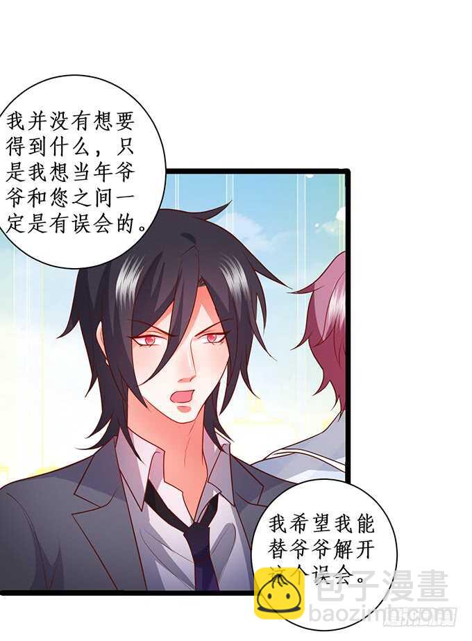 《这个保镖有点萌》萧冥的“交易” 第10页