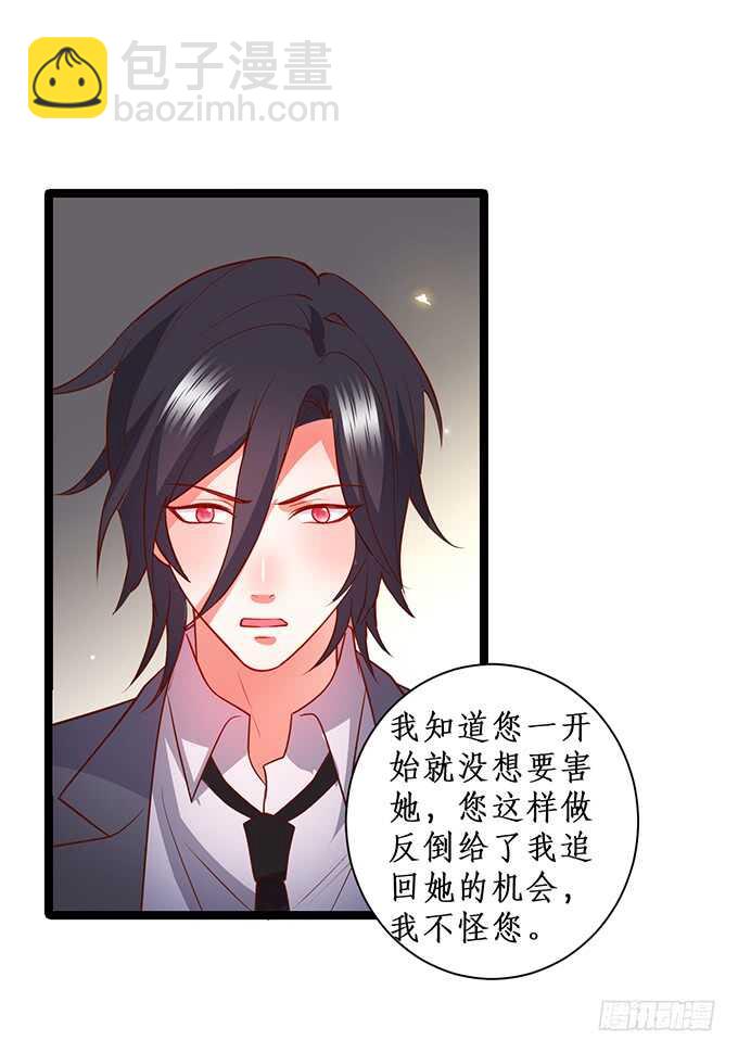 《这个保镖有点萌》萧冥的“交易” 第12页