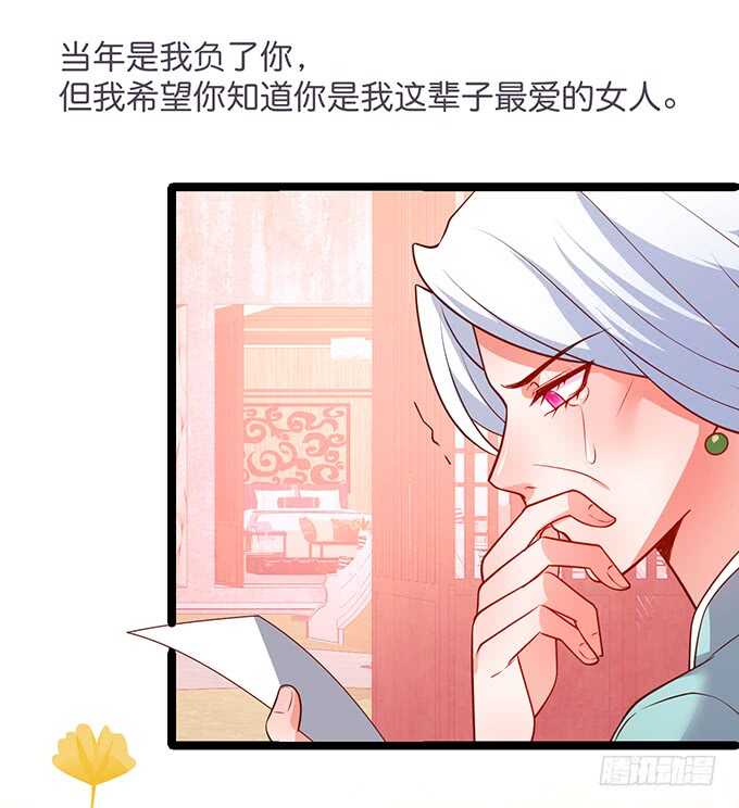 《这个保镖有点萌》萧冥的“交易” 第20页