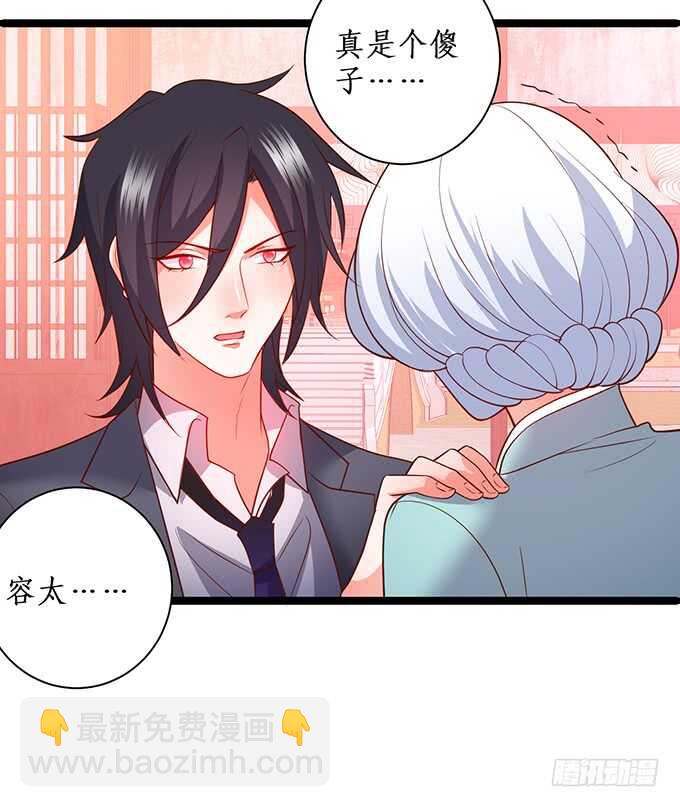 《这个保镖有点萌》萧冥的“交易” 第24页