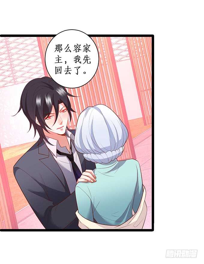 《这个保镖有点萌》萧冥的“交易” 第26页