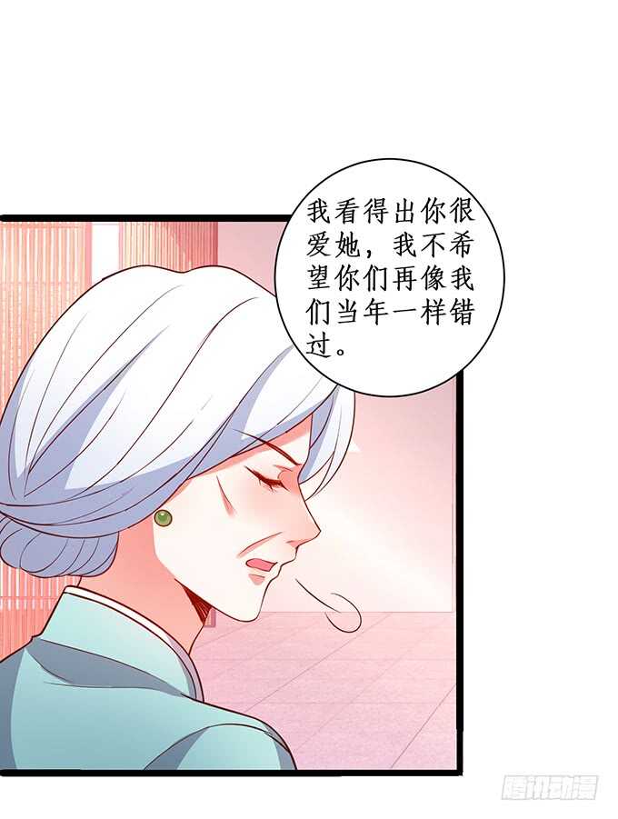 《这个保镖有点萌》萧冥的“交易” 第30页