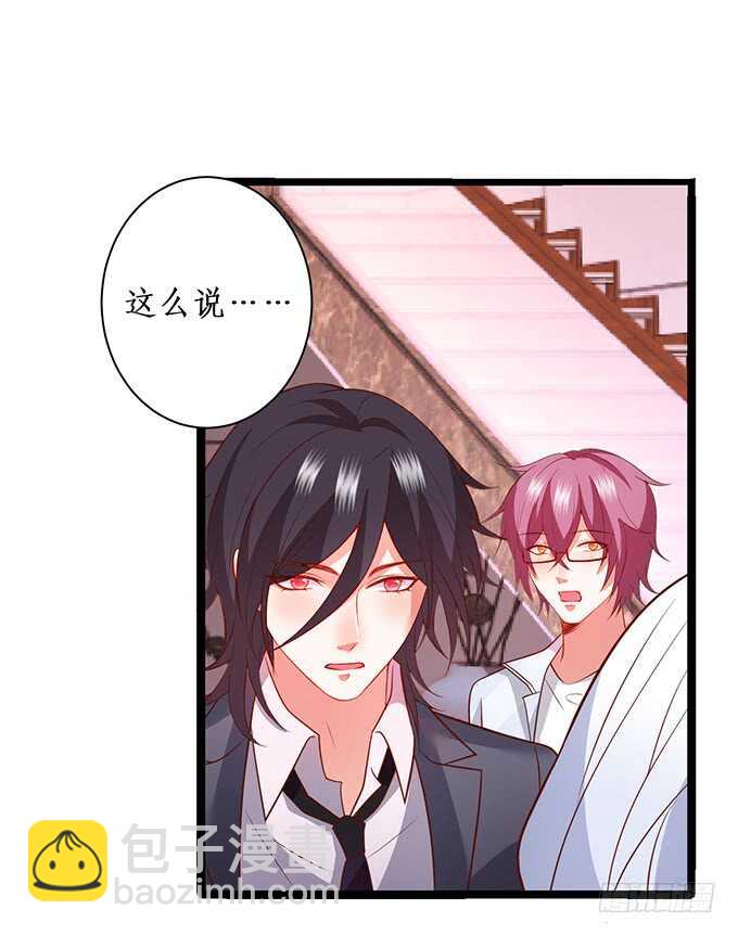 《这个保镖有点萌》萧冥的“交易” 第32页