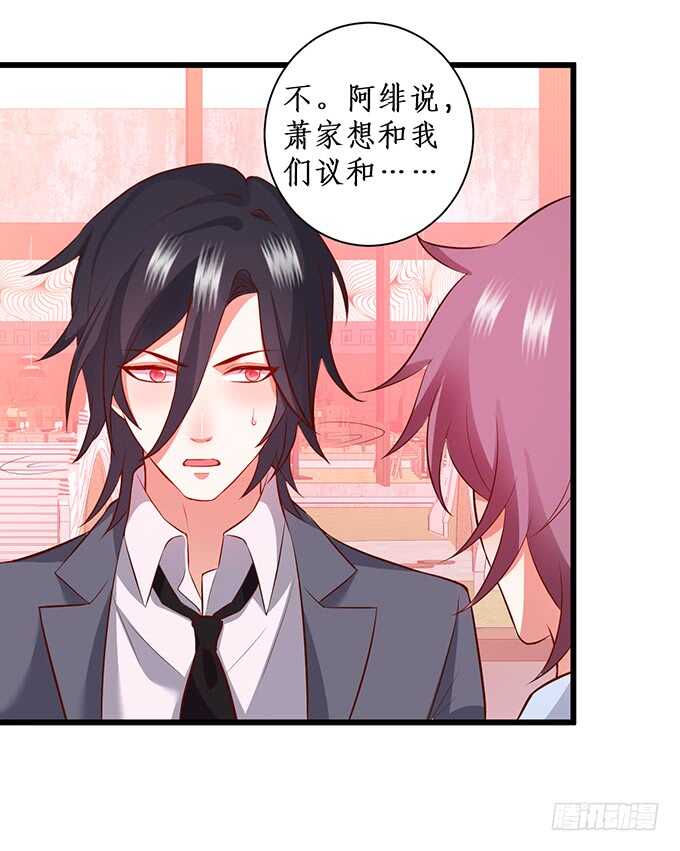 《这个保镖有点萌》萧冥的“交易” 第47页