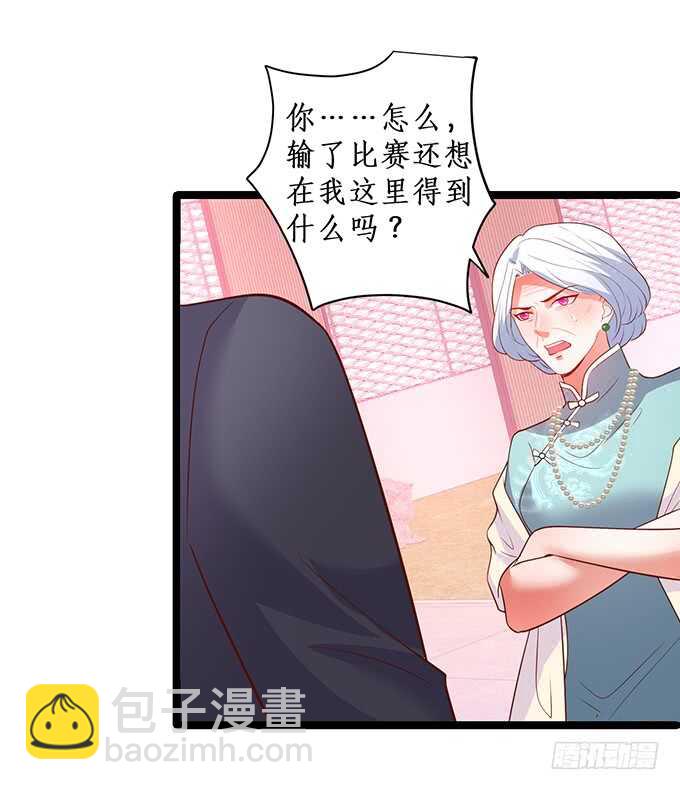 《这个保镖有点萌》萧冥的“交易” 第9页