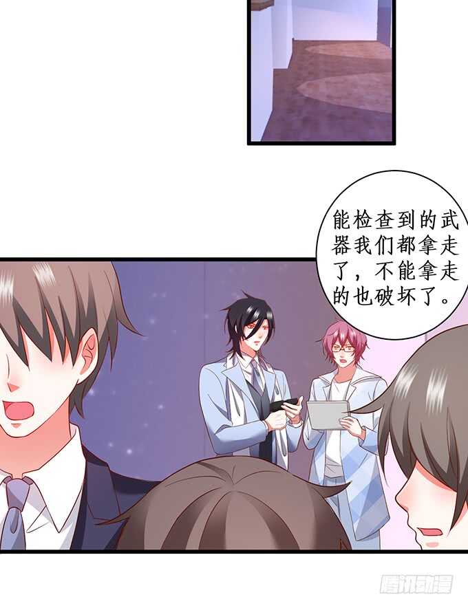 《这个保镖有点萌》一触即发！ 第20页