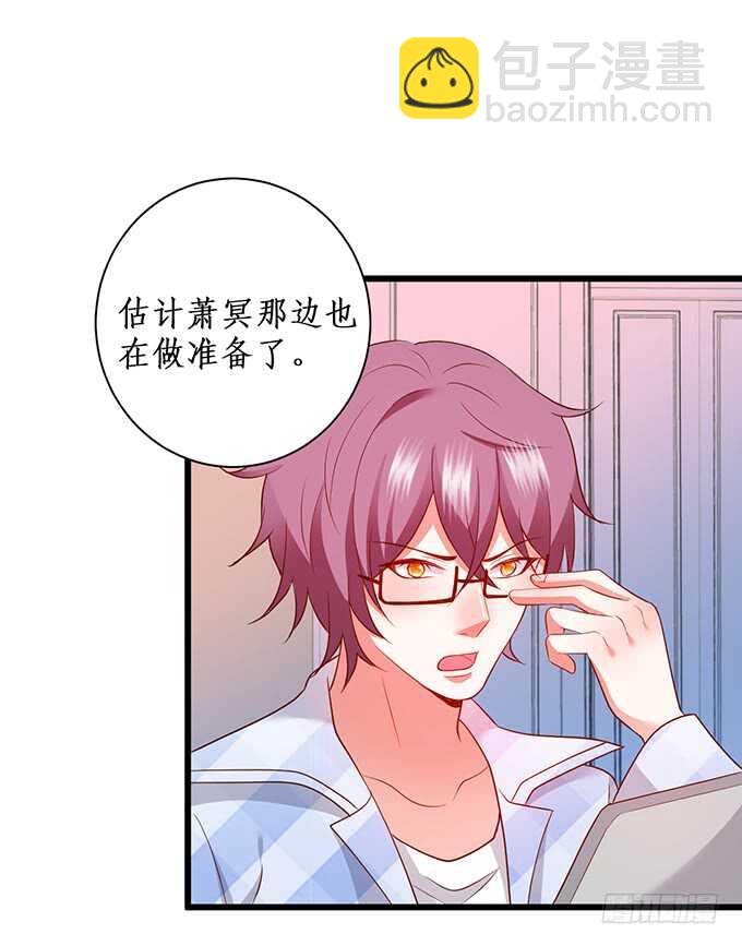 《这个保镖有点萌》一触即发！ 第21页