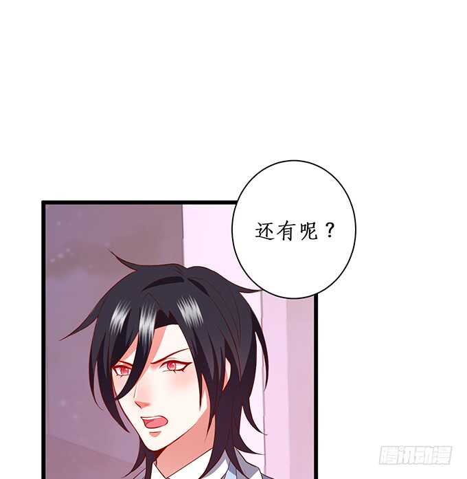 《这个保镖有点萌》一触即发！ 第22页