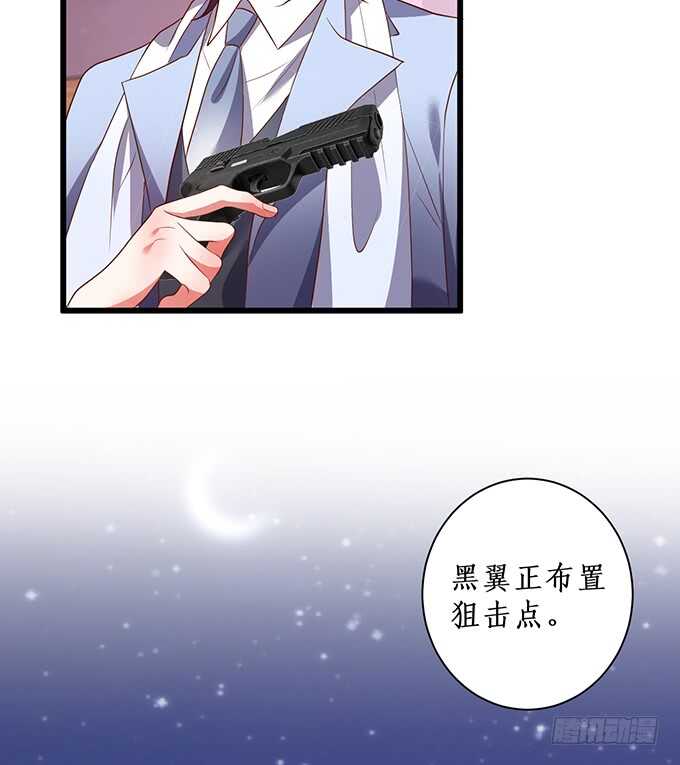 《这个保镖有点萌》一触即发！ 第23页