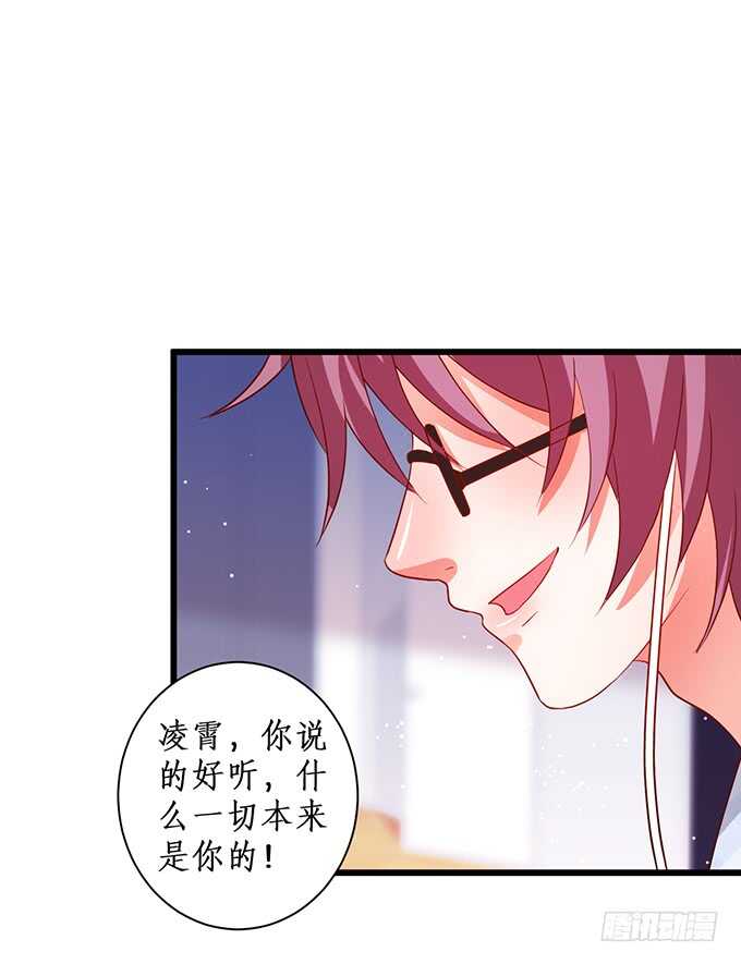 《这个保镖有点萌》我要你后悔一辈子！ 第13页