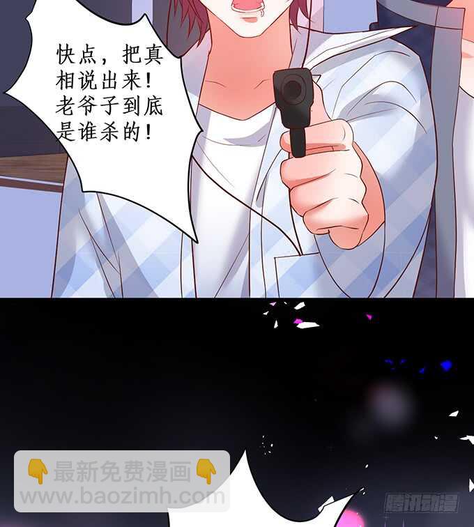 《这个保镖有点萌》我要你后悔一辈子！ 第15页