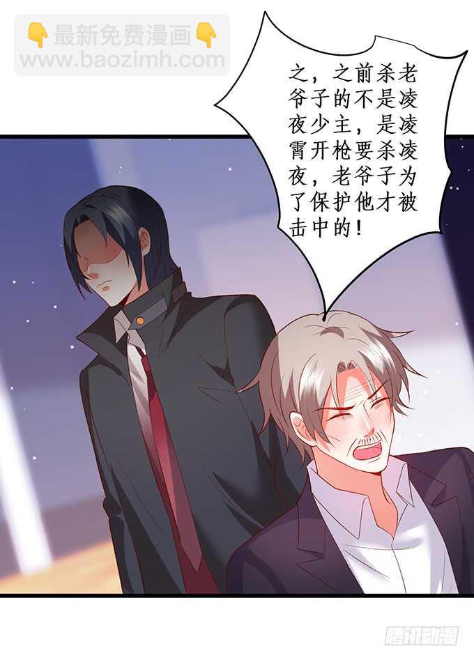 《这个保镖有点萌》我要你后悔一辈子！ 第19页