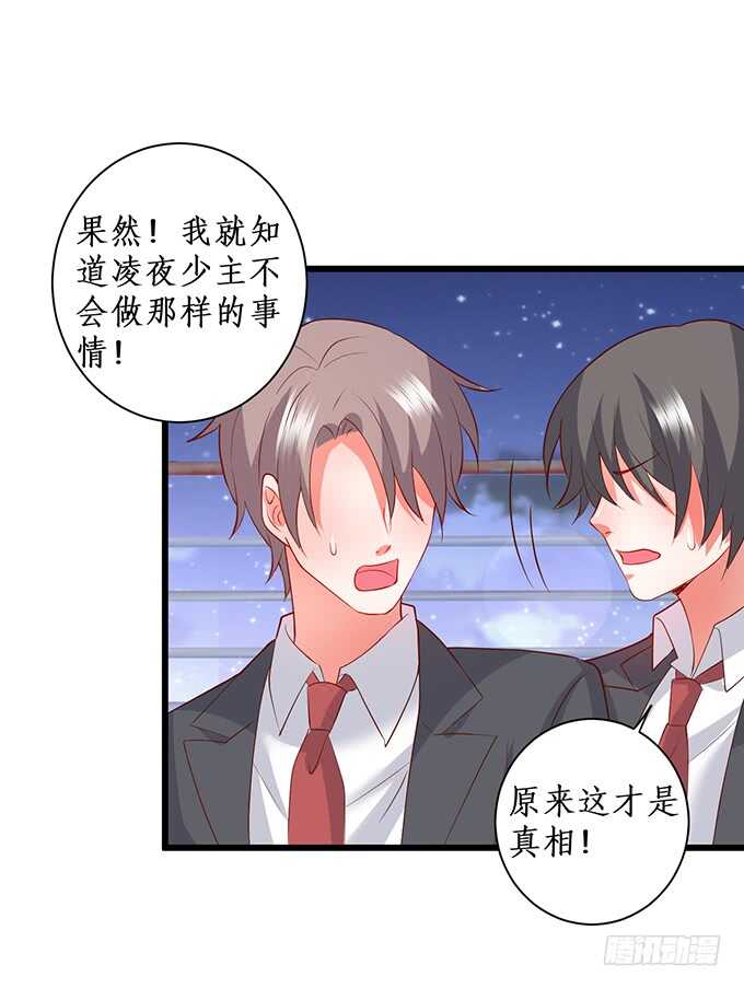 《这个保镖有点萌》我要你后悔一辈子！ 第20页