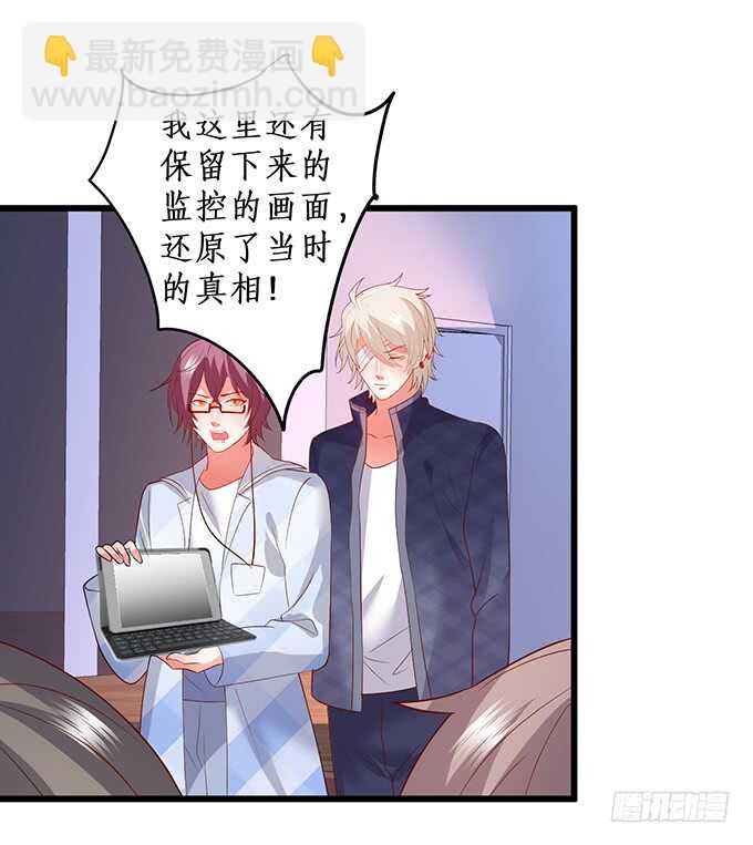 《这个保镖有点萌》我要你后悔一辈子！ 第21页