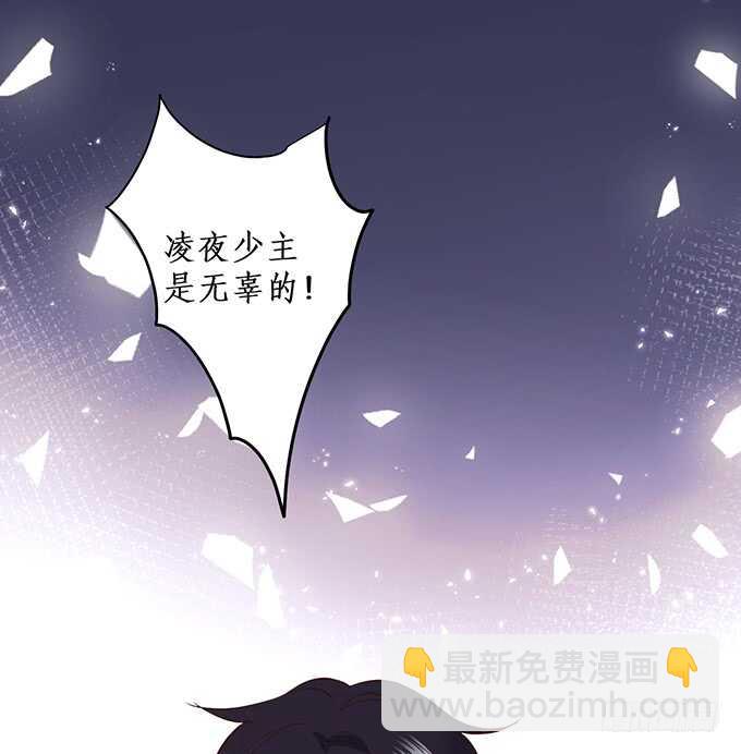 《这个保镖有点萌》我要你后悔一辈子！ 第23页