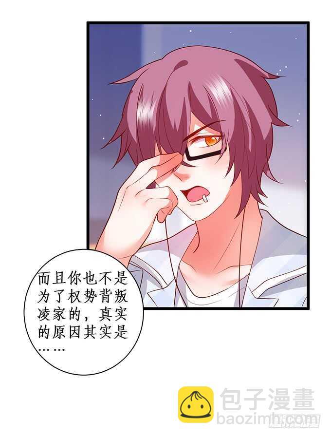 《这个保镖有点萌》我要你后悔一辈子！ 第25页