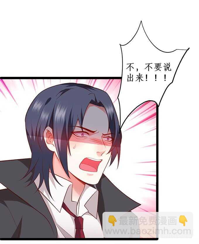 《这个保镖有点萌》我要你后悔一辈子！ 第26页