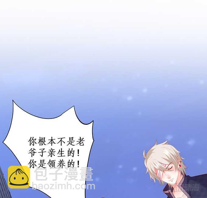 《这个保镖有点萌》我要你后悔一辈子！ 第27页