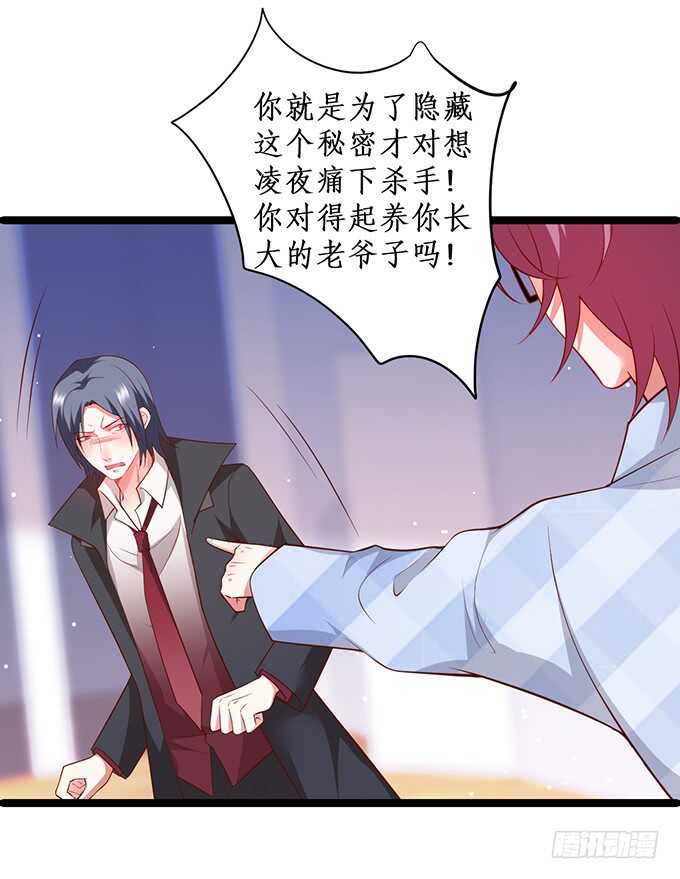 《这个保镖有点萌》我要你后悔一辈子！ 第29页