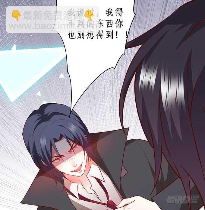 《这个保镖有点萌》我要你后悔一辈子！ 第39页