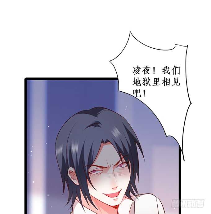 《这个保镖有点萌》我要你后悔一辈子！ 第45页