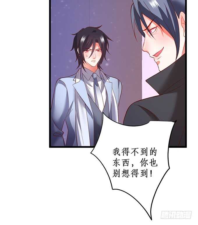 《这个保镖有点萌》我要你后悔一辈子！ 第7页