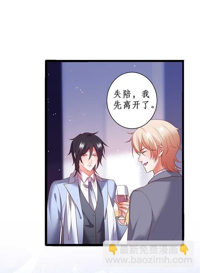 《这个保镖有点萌》最终，我还是放不下你…… 第19页