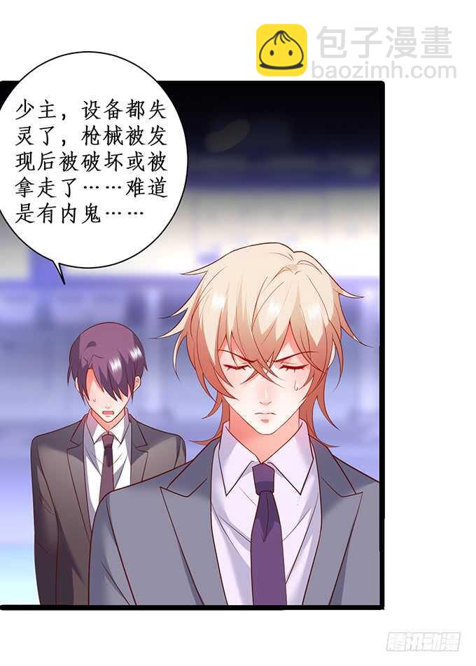 《这个保镖有点萌》最终，我还是放不下你…… 第23页