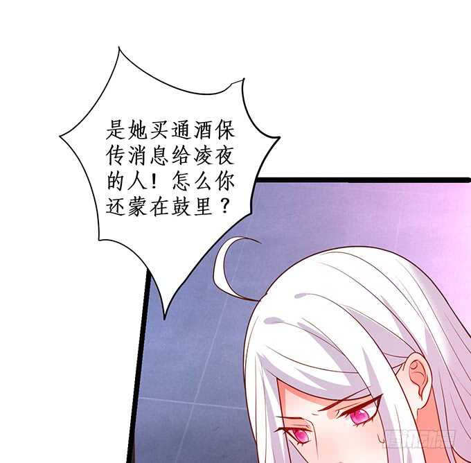《这个保镖有点萌》最终，我还是放不下你…… 第28页