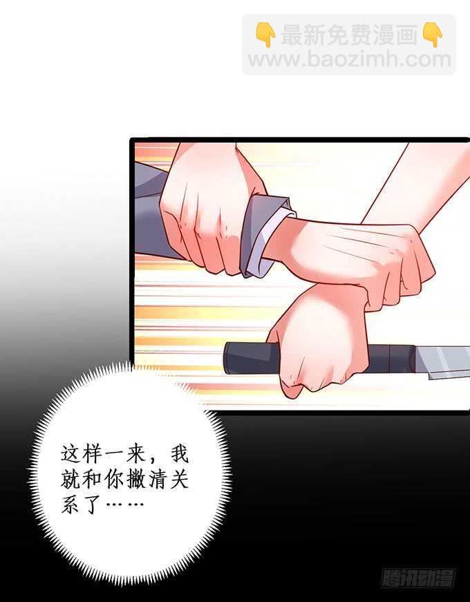 《这个保镖有点萌》最终，我还是放不下你…… 第43页