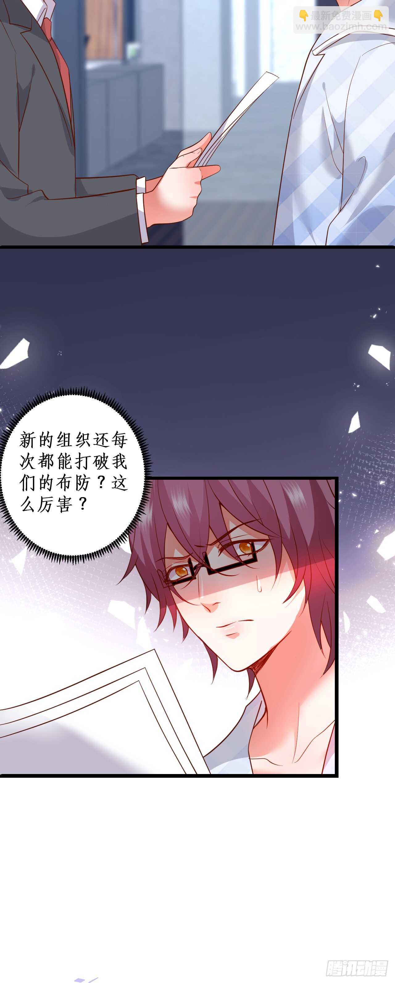 《这个保镖有点萌》袭击！ 第11页