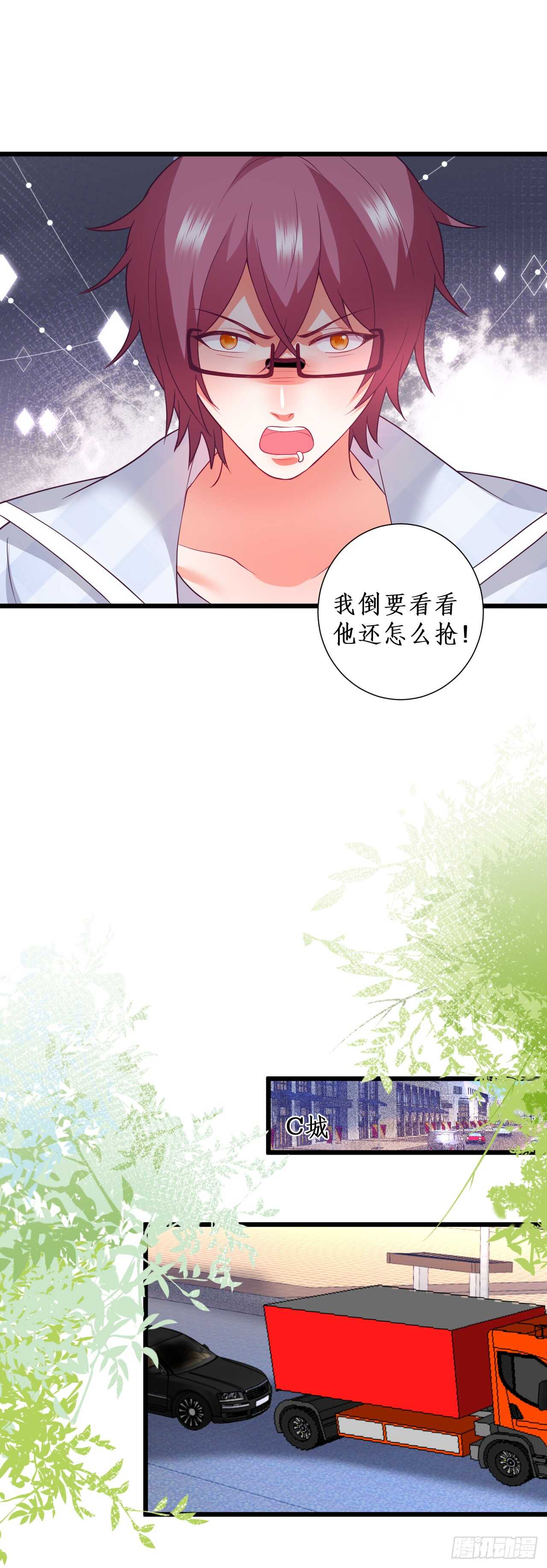 《这个保镖有点萌》袭击！ 第15页