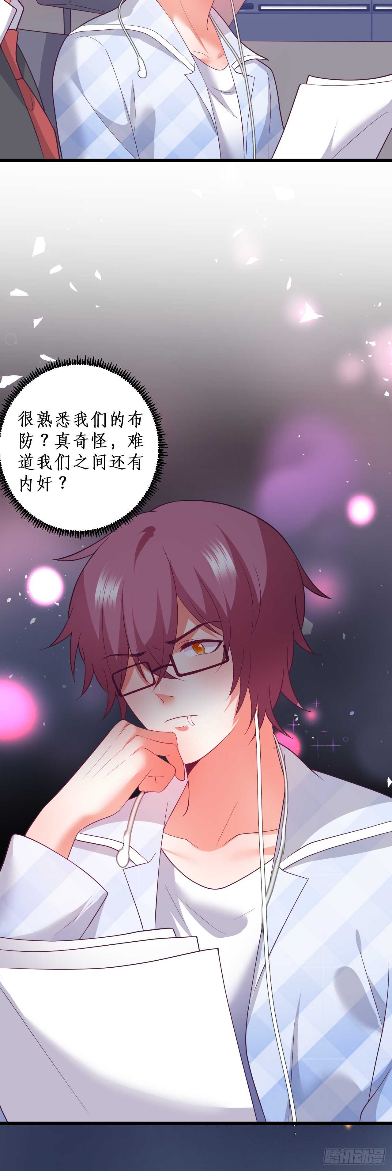 《这个保镖有点萌》袭击！ 第18页